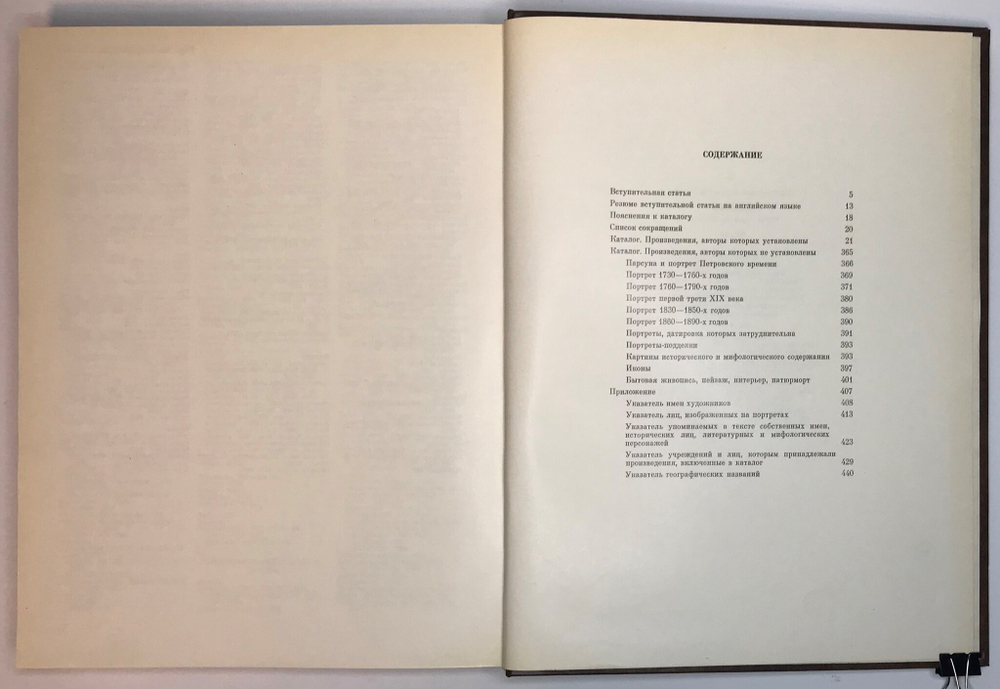Живопись XVII-начало XX века, Государственный русский музей. Каталог, Л., Аврора, 1980 г., 30Х 23 см