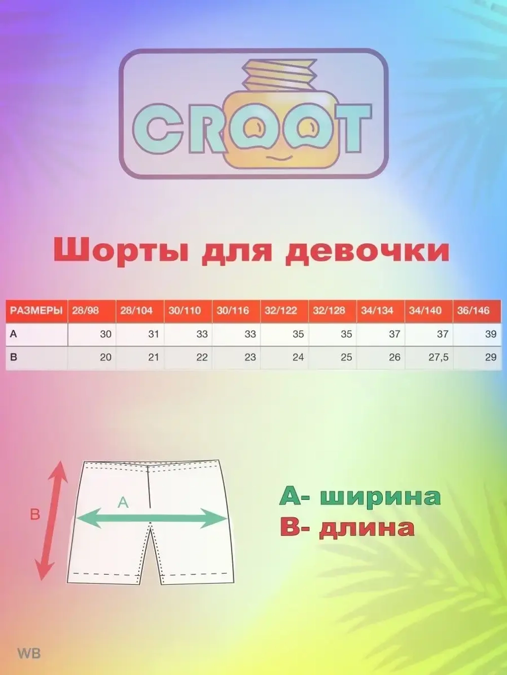 Шорты в садик