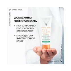 Vichy Capital Soleil Ежедневный матирующий уход для жирной проблемной кожи 3-в-1 SPF50+, 50 мл