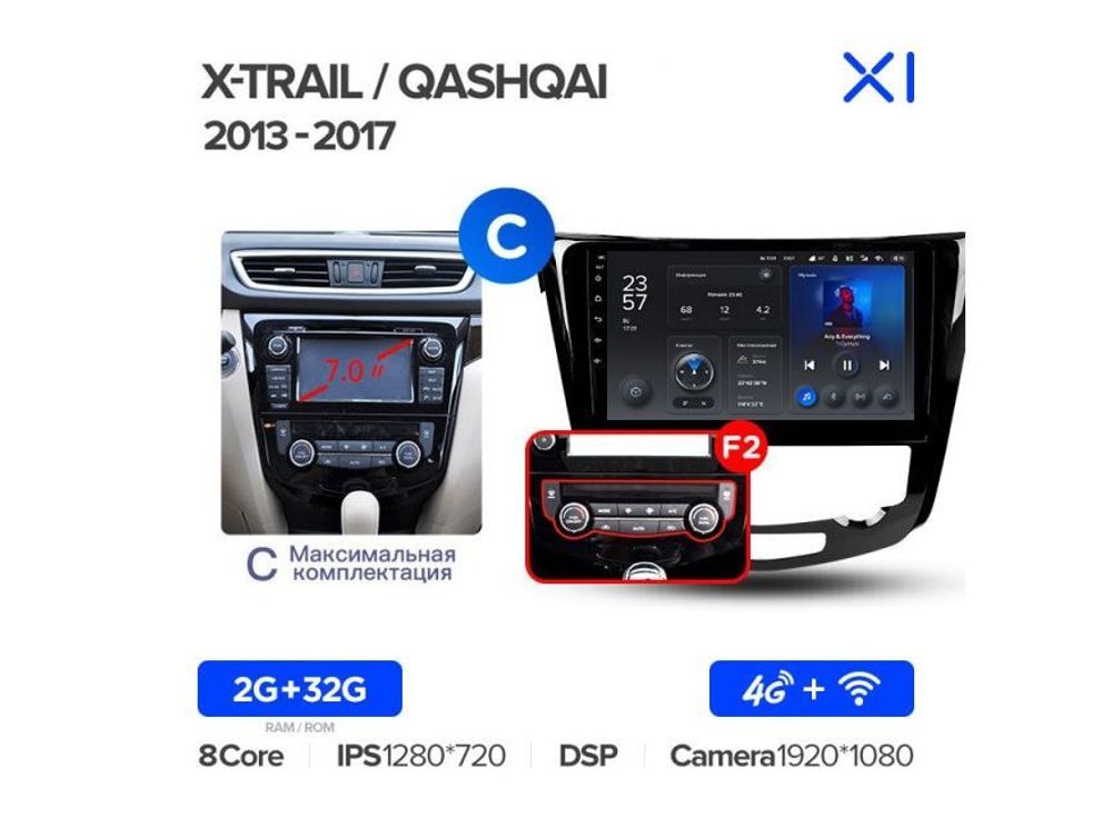 Магнитола Teyes X1 2-32 Wi-Fi + 4G Nissan X-Trail 3 T32 2013 — 2017/ Qashqai 2 J11 10.2&quot; (F2) (C)