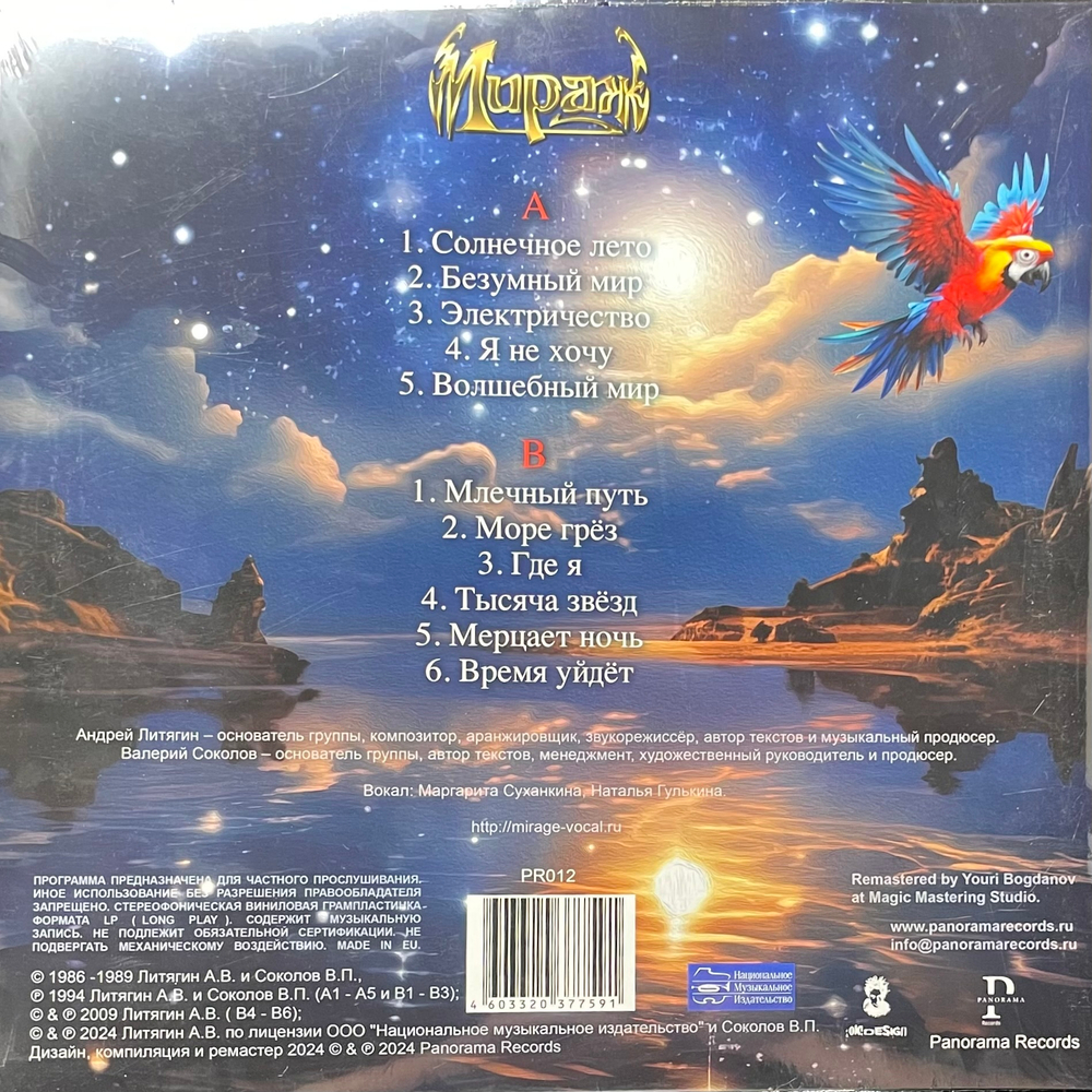 Мираж – Лучшие песни 2 (Россия 2024г.) Yellow