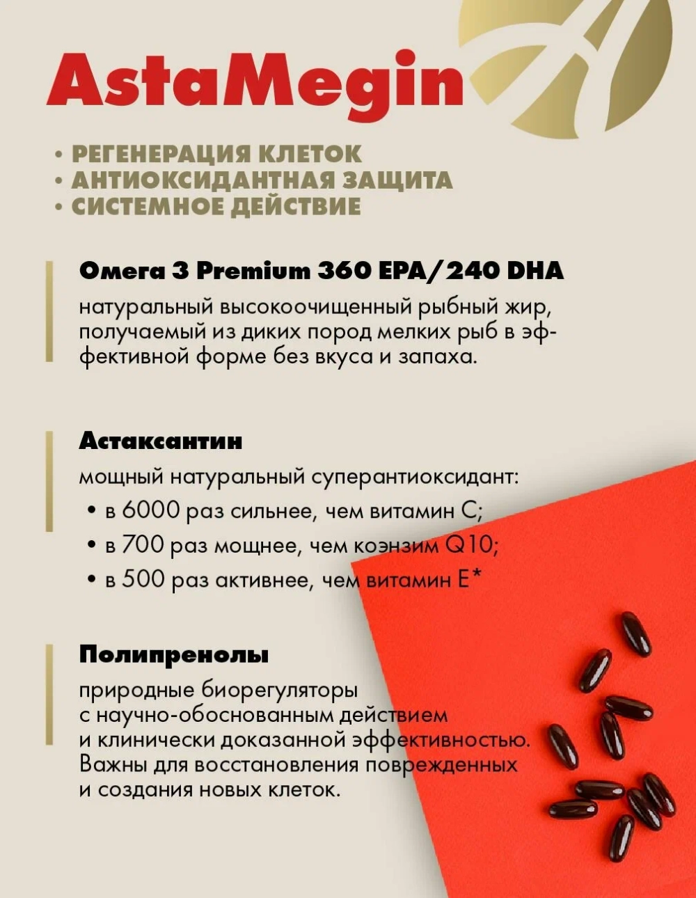 Астамегин, 30 капс Формула здоровья клетки. Комплекс Premium омега-3, астаксантина и полипренолов