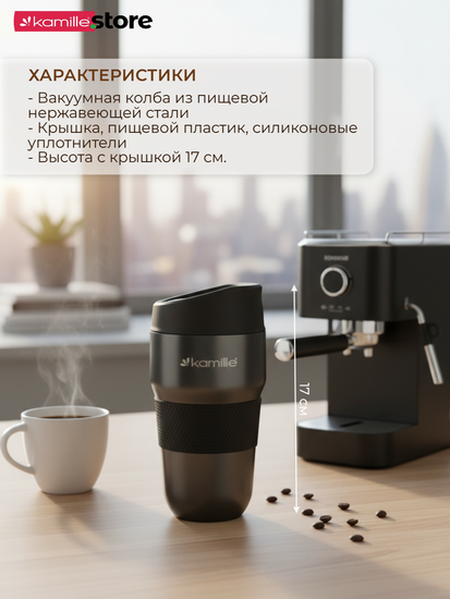 Термокружка 320 мл. из нержавеющей стали Kamille KM 2165 с TPR-вставкой