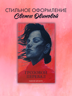 Грозовой Перевал