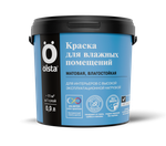 OLSTA Краска для влажных помещений Краска для стен во влажных помещениях