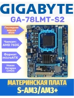 S-AM3+ Материнская плата GigaByte GA-78LMT-S2