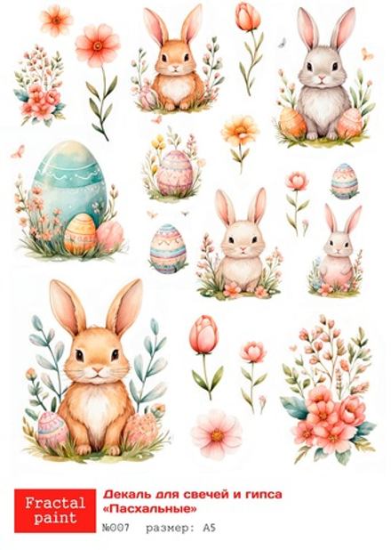 Трансфер переводной - декаль для свечей и гипса пасха 007 А5