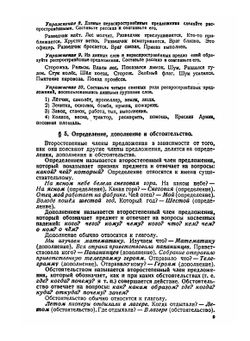 Грамматика русского языка. Часть I. Фонетика и морфология | Л.В. Щерба