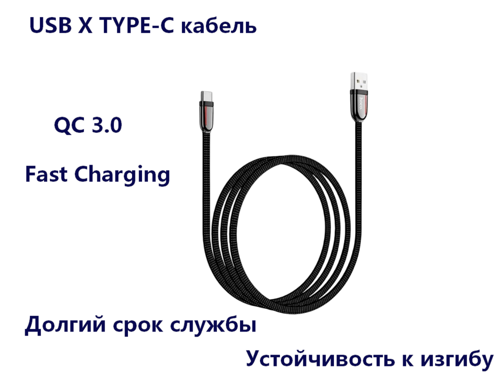 Кабель USB x Type-C -1.2м. 3.0A быстрая зарядка,плетеная ткань U74