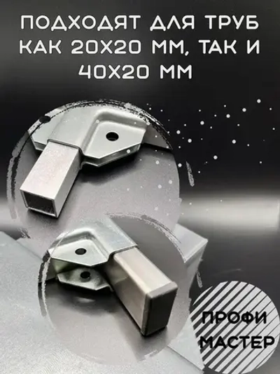 Крепеж для теплиц Г-образный 20х20 мм краб-система, подходит для стеллажа, 4 пары - толщина металла 1.5мм