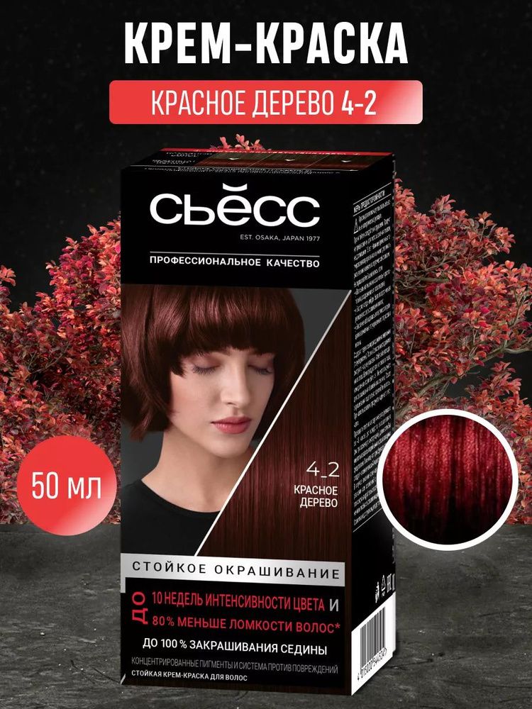 СЬЁСС 4-2 Красное Дерево