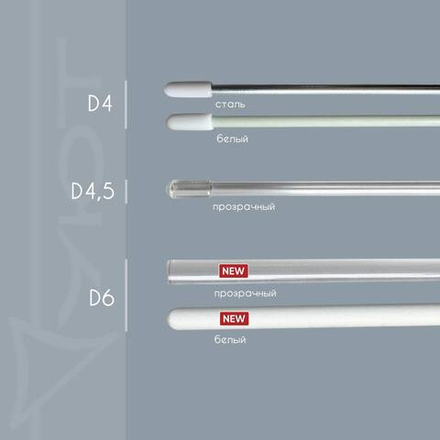 Пластиковый стержень d6 мм для римских штор, цвет прозрачный