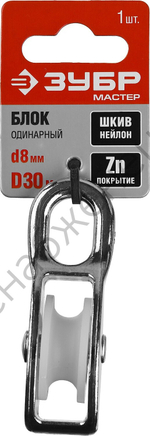 ЗУБР 8 x 30 мм, одинарный блок, 1 шт (304586-30)