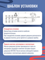 Доводчик дверной NOTEDO DC-060, бронза