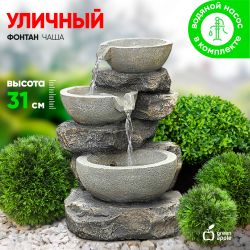GWXF02930 GREEN APPLE Фонтан садовый Чаша | GREEN APPLE