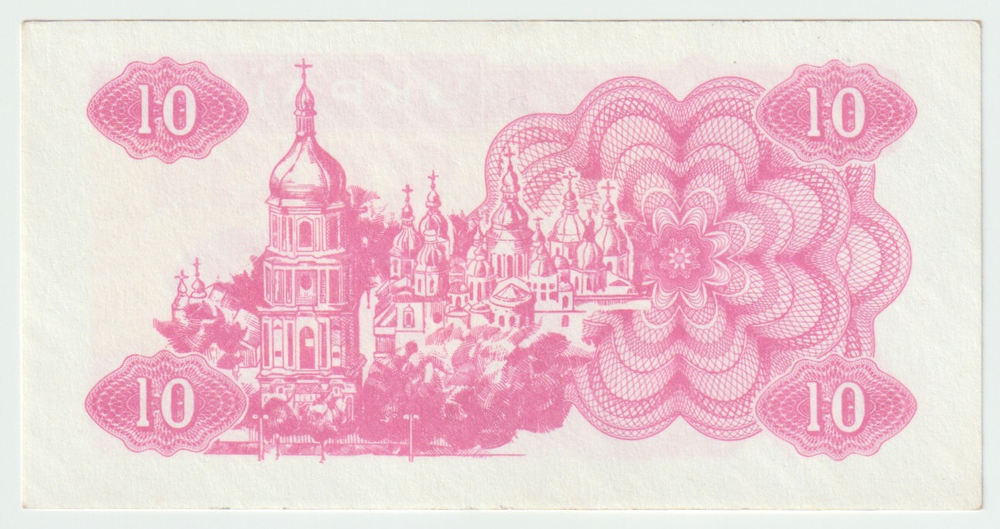 Ukraine, 10 Karbovantsiv, 1991, UNC