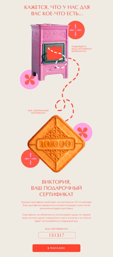 Электронный подарочный сертификат