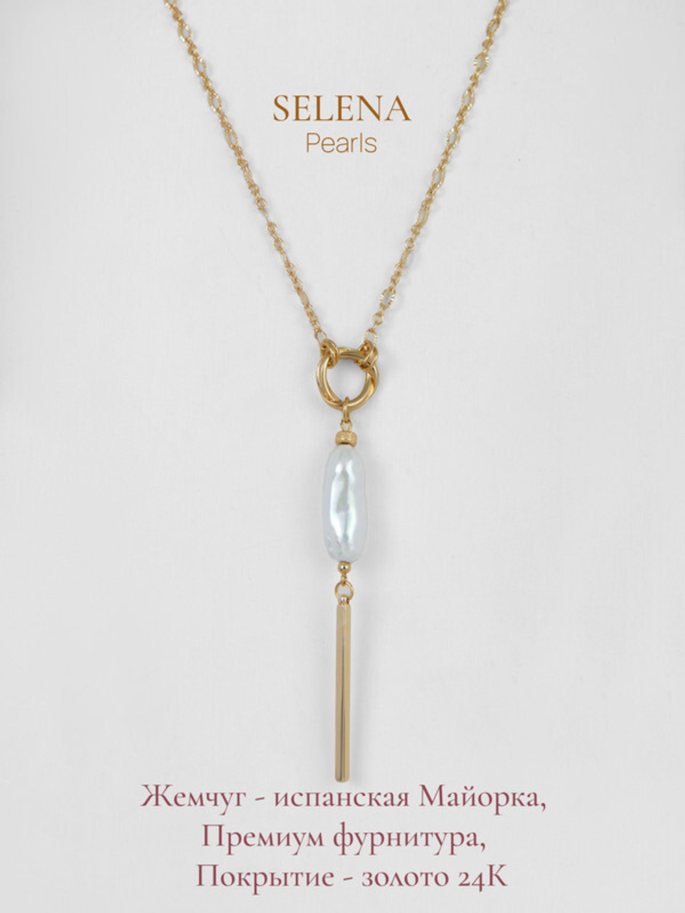 91003279 Колье Selena Pearls