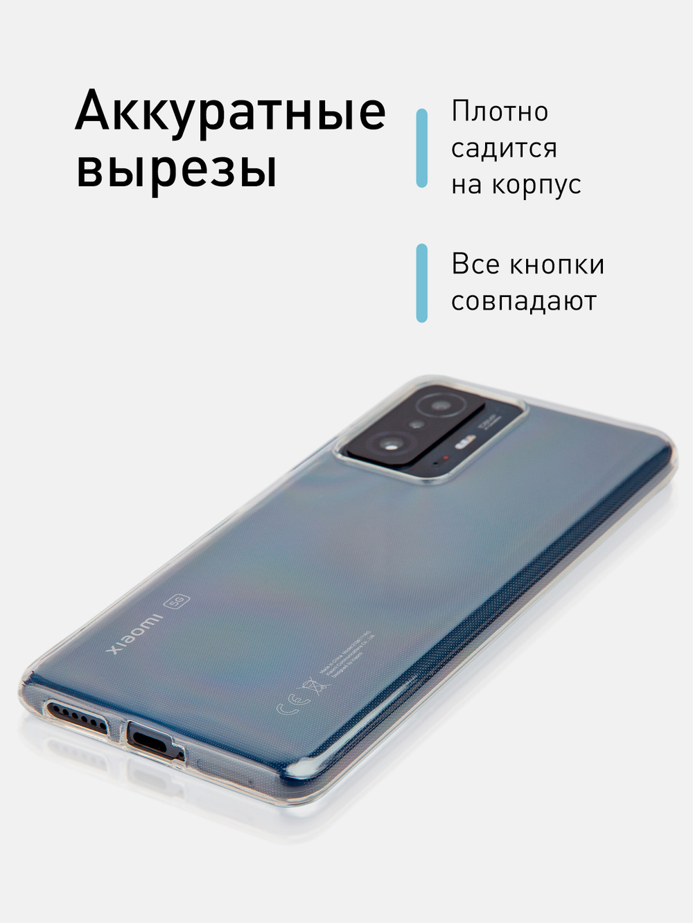 Чехол ROSCO для Xiaomi 11T оптом (арт. XM-MI11T-TPU-TRANSPARENT)