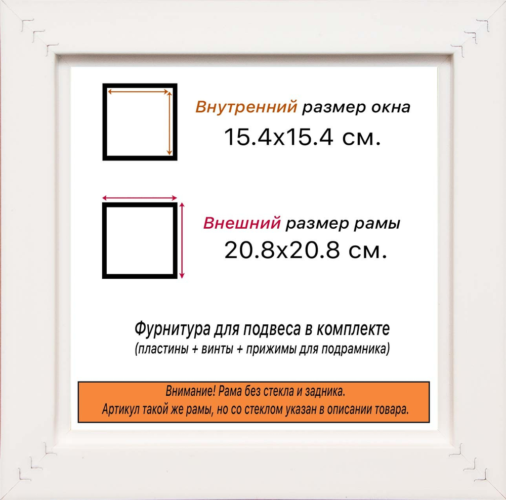 Рама 15x15 для картин и фотографий RP0060818-52