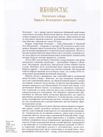 ИКОНОСТАС УСПЕНСКОГО СОБОРА КИРИЛЛО-БЕЛОЗЕРСКОГО МОНАСТЫРЯ (отдельно на рус. и англ. языках)
