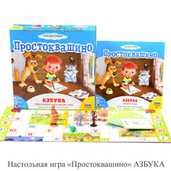 Настольная игра «Простоквашино» АЗБУКА