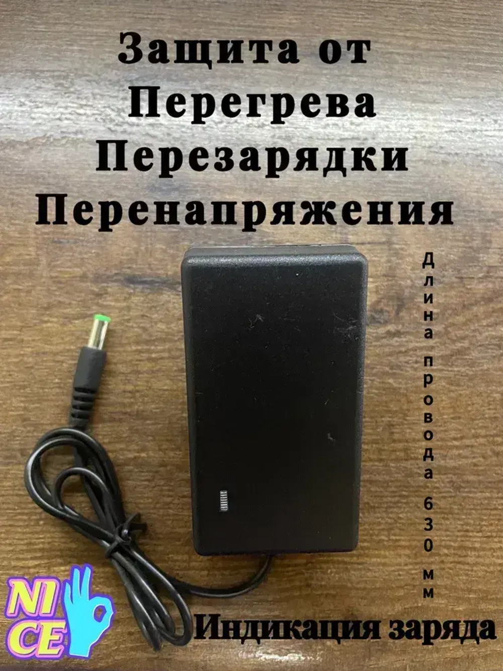 Зарядное устройство для Li-ion аккумуляторов 21v