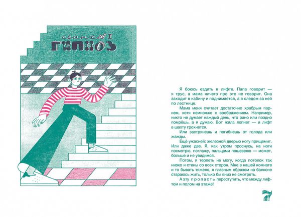 Гипноз Иванович