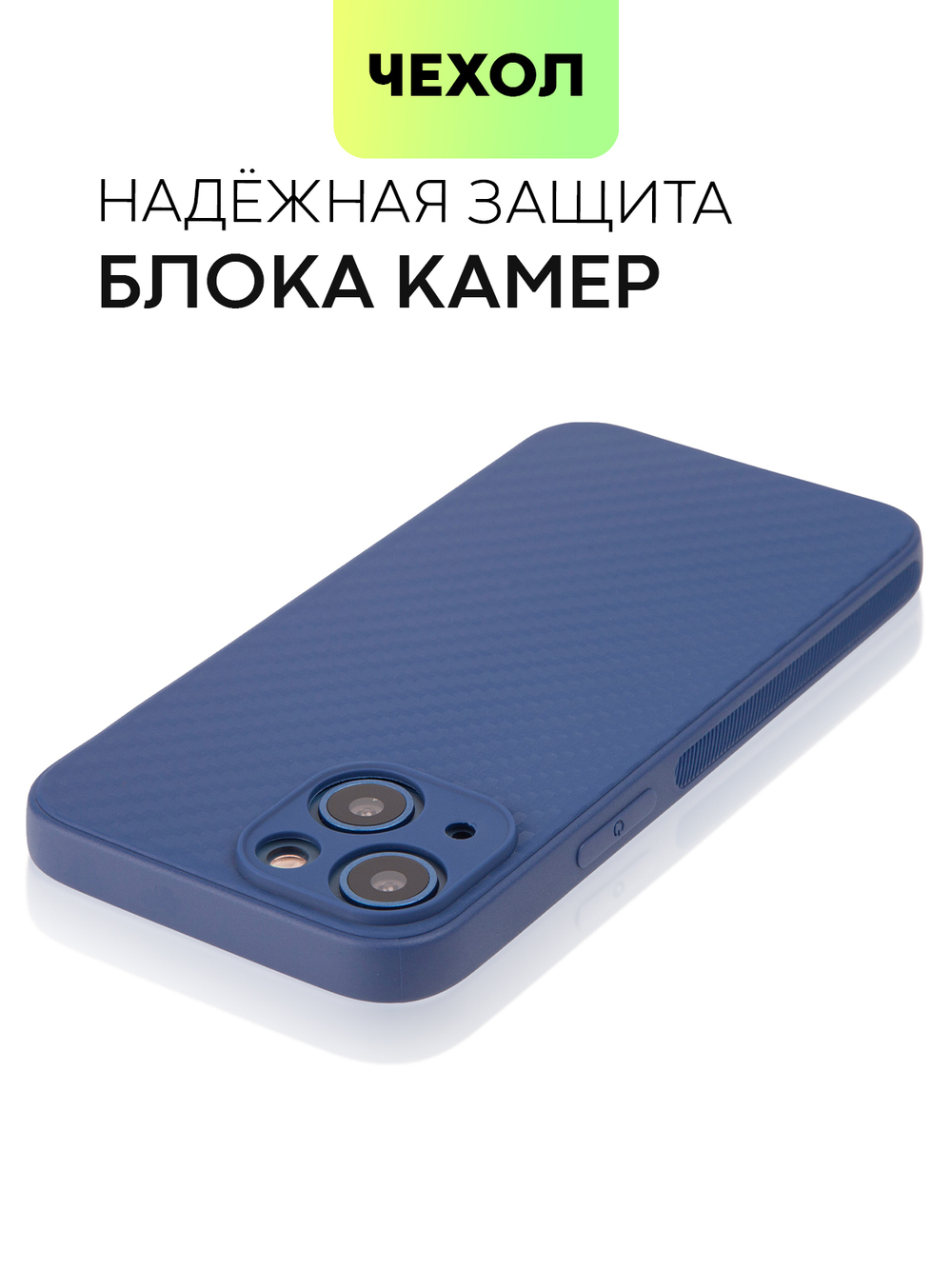 Чехол BROSCORP для Apple iPhone 13 mini оптом (арт. IP13MINI-CARBONE-BLUE)