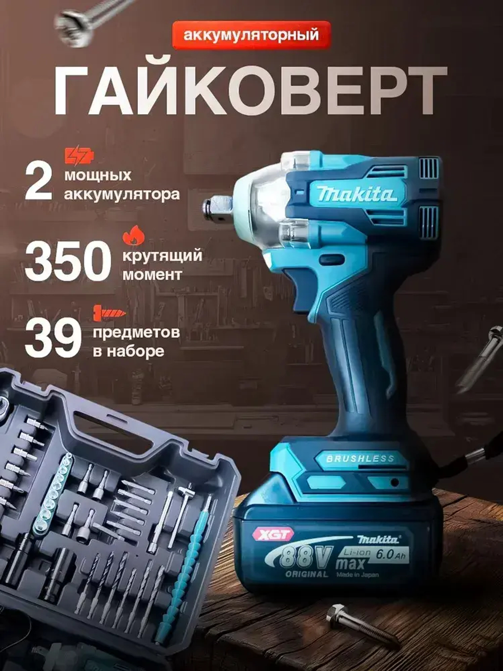 Гайковерт аккумуляторный с набором инструментов и трещеткой