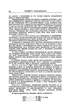 Справочник по производству цемента | И.И. Холин