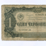 Билет Госбанка 1 червонец 1937 год 416020 ЛФ. G-VG