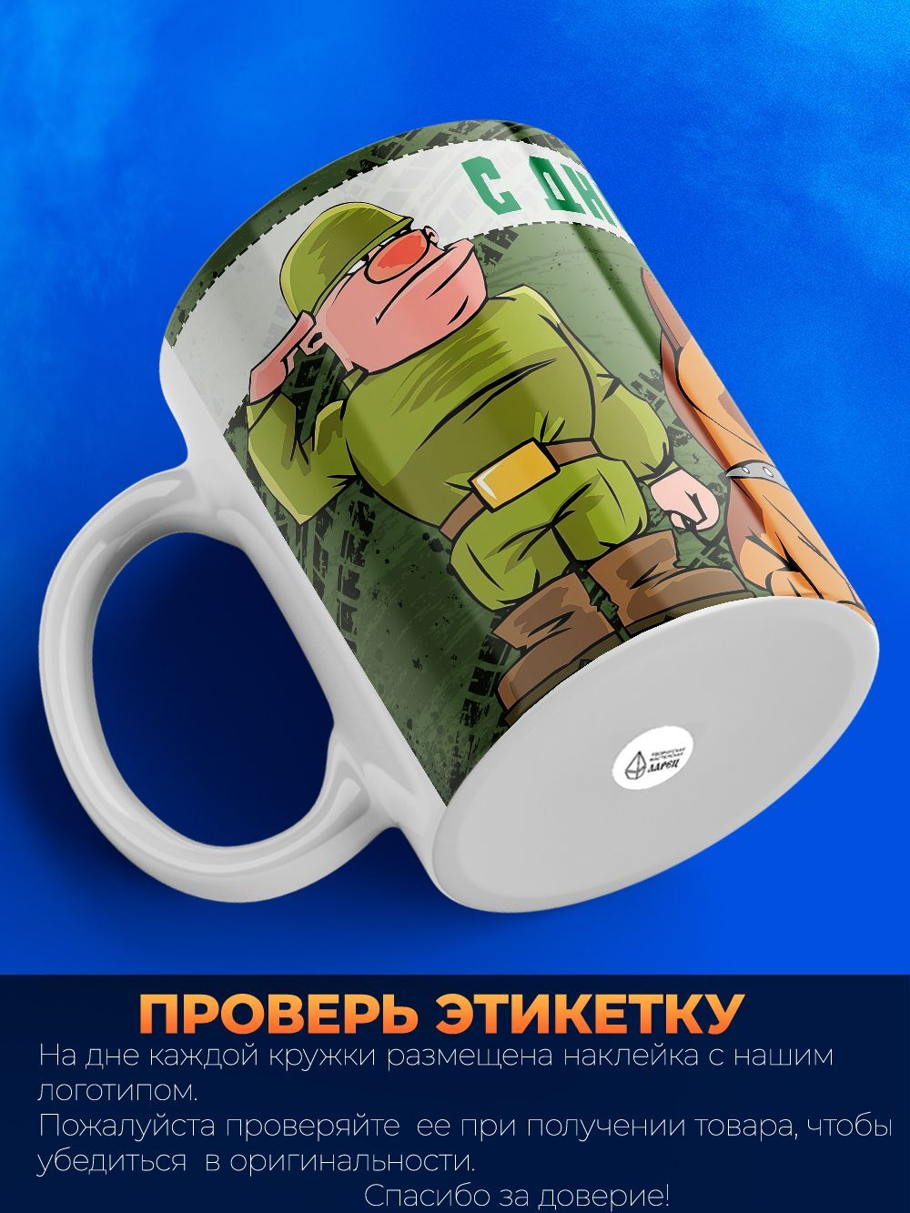 Кружка ТМ Ларец, день пограничника, 330мл, 1шт