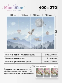 Фотообои детские флизелиновые на стену 3D "Время полета" 400х270 (ШхВ), 3д обои в детскую