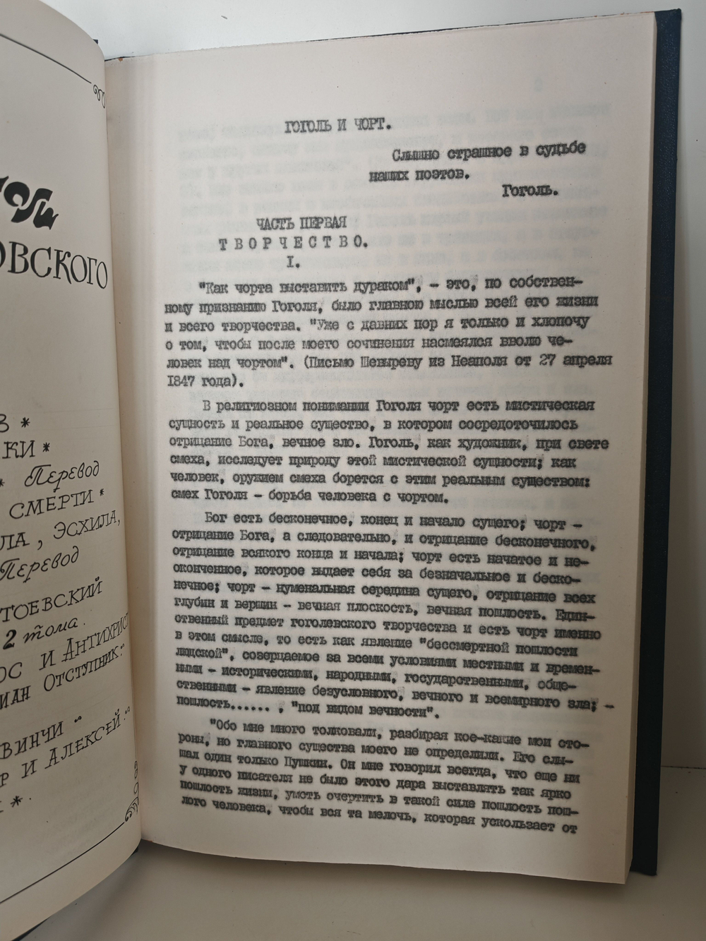 Гоголь и чорт