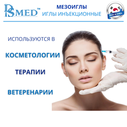 Мезоиглы DSMED 27G 13мм 100шт , Корея иньекционные