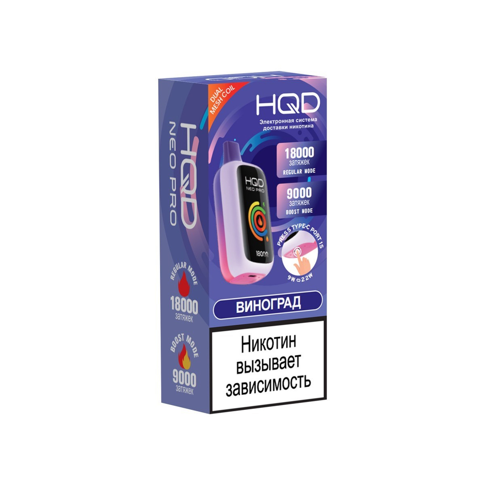HQD Neo Pro Виноград лёд 18000 затяжек 20мг (2%)