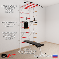 Шведская стенка Sv Sport 569 (Турник рукоход/Брусья/Стойка/Скамья/Лестница/Трапеция)
