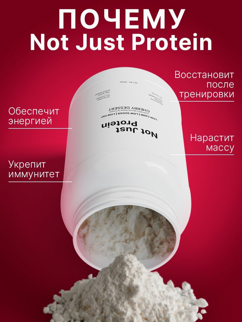 Протеин сывороточный Not Just Protein со вкусом Черничный пирог / 900 г / 30 порций