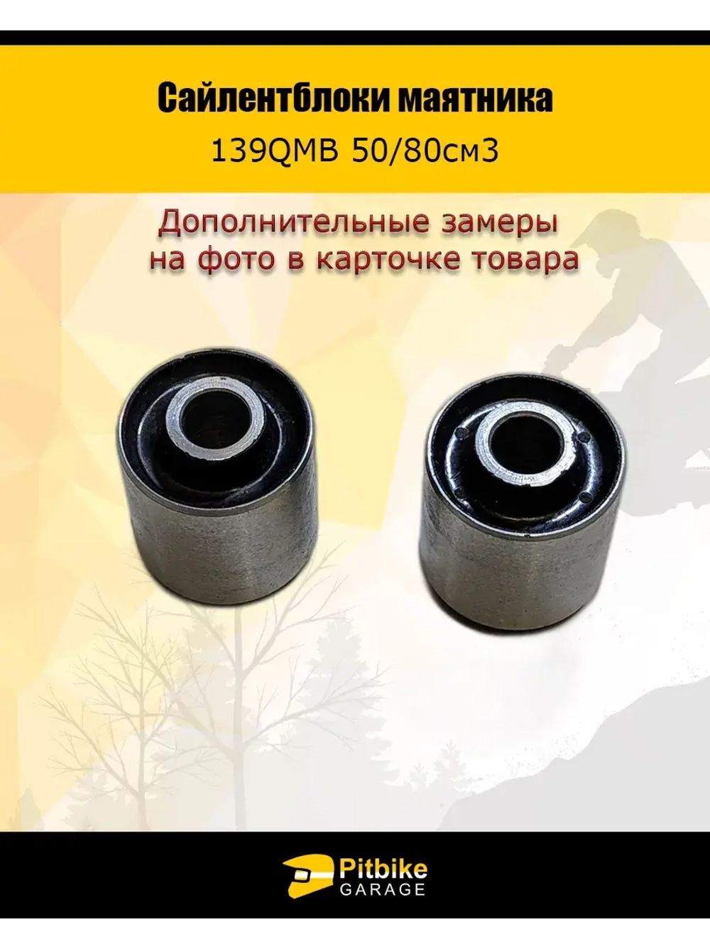 Сайлентблок маятника 30мм 139QMB 50/80см3