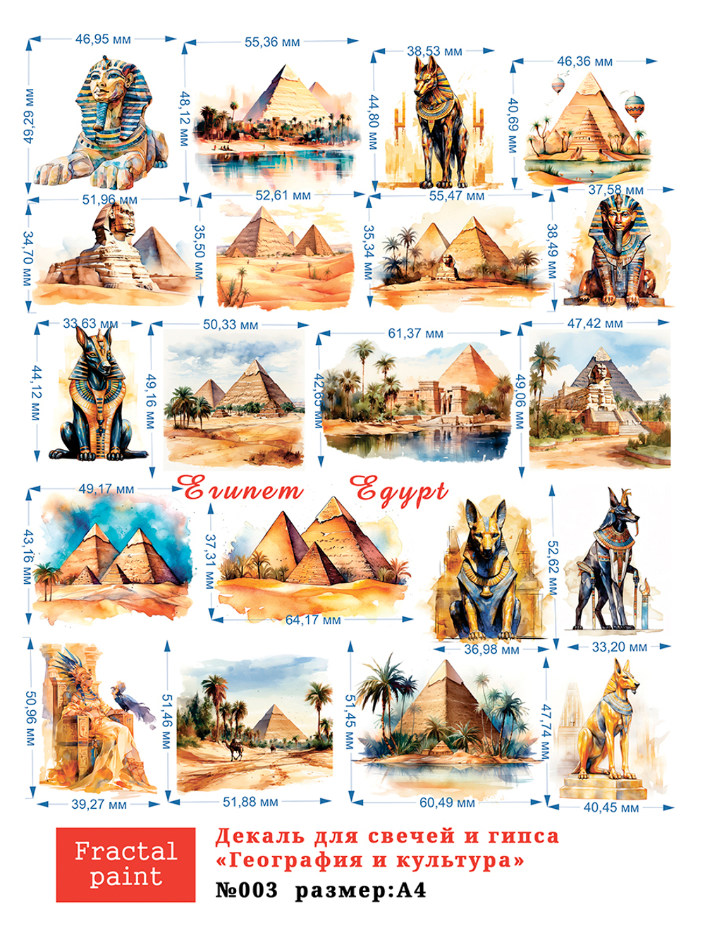 Трансфер переводной - декаль для свечей и гипса география, культура 003