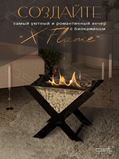 Биокамин "X Flame" металл 38 см