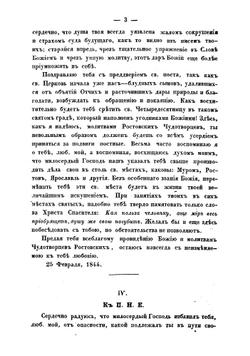Письма духовного отца к духовным детям. Часть 1 | Некрасов Аврамий Георгиевич