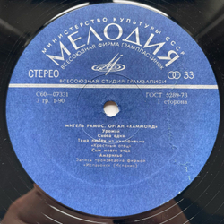 Винтажная виниловая пластинка LP Мигель Рамос Miguel Ramos Орган Хаммонд (СССР 1977)