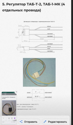 Предохранитель 4-х проводной.Таб - 1 Stinol Стинол