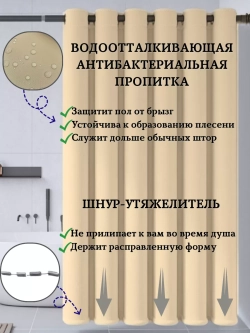 Штора для ванной тканевая бежевая на люверсах