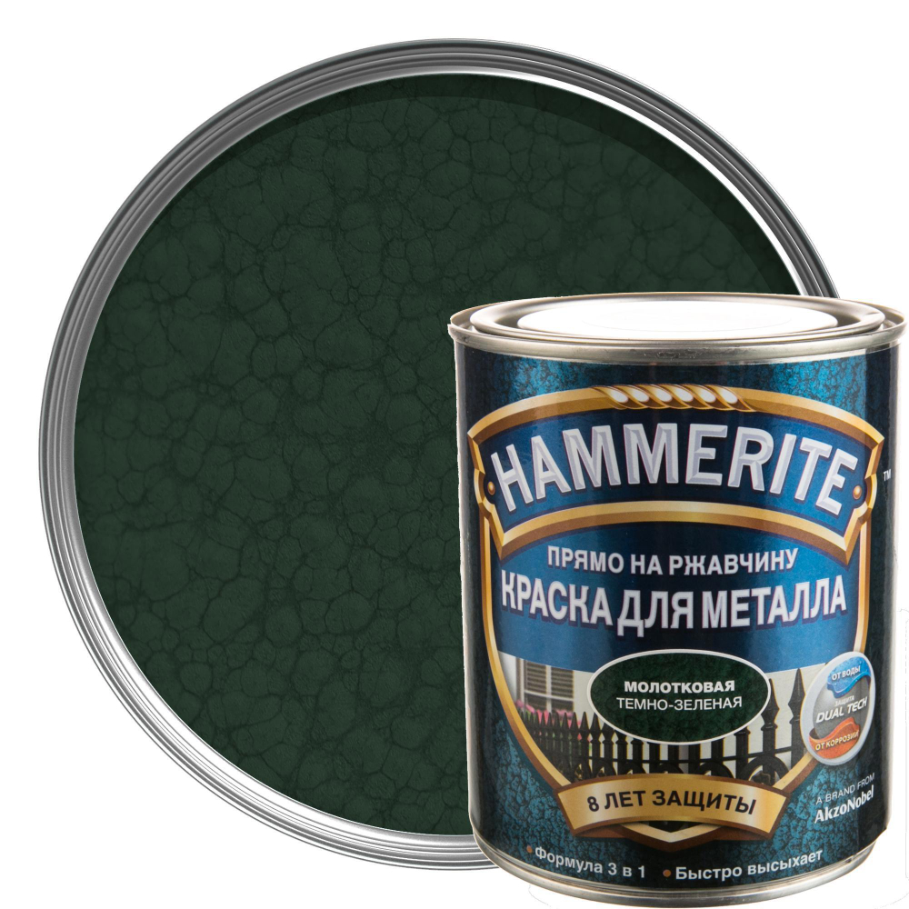 Краска Hammerite Hammered тёмно-зелёная молотковая (250мл)
