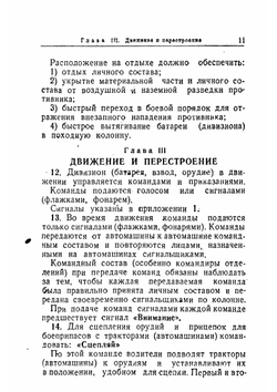Боевой устав зенитной артиллерии Красной Армии  Нар. ком. обороны Союза ССР. Книга 1. Часть 1 | Нет автора