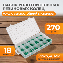 WDK-214044 Набор уплотнительных колец для автокондиционеров, зеленые, 270 шт.