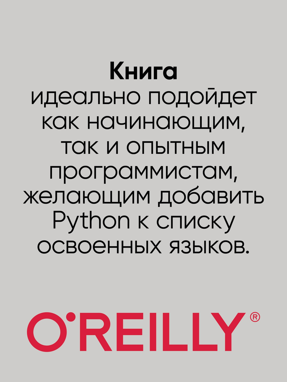Простой Python. Современный стиль программирования. 2-е изд.